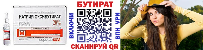 БУТИРАТ BDO  Беломорск 