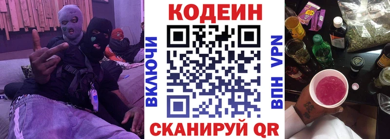 Кодеиновый сироп Lean напиток Lean (лин)  Беломорск 